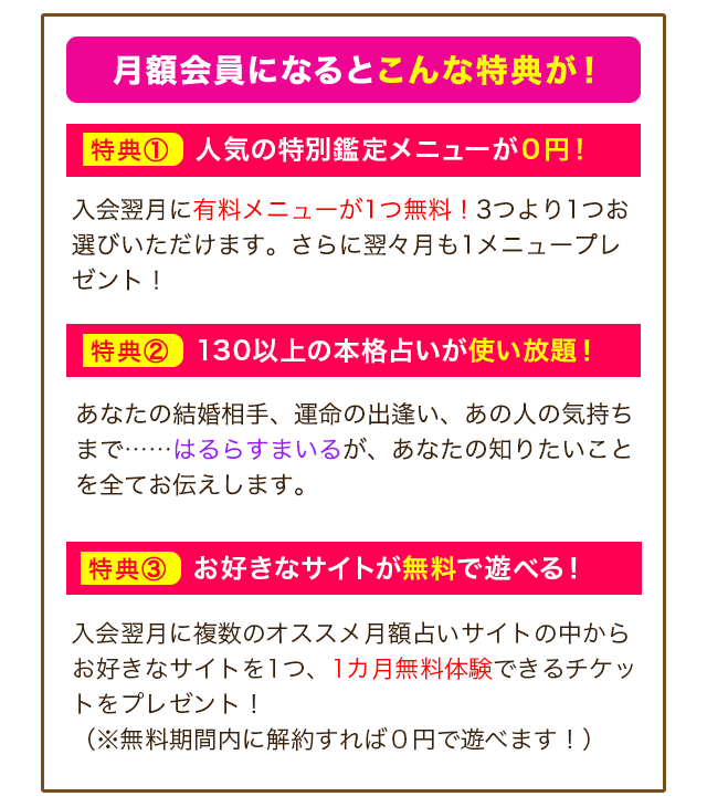 月額会員になるとこんな特典が！