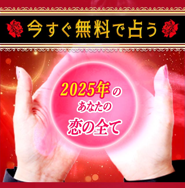 公式】本音即バレ！はるらすまいる◇恋成就占